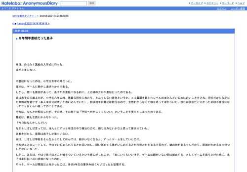 昨日、めでたく高校の入学式に行った。涙が止まらない。　不登校になったのは、小学生五年の時だった。理由は、ゲームに熱中し過ぎたからであ…