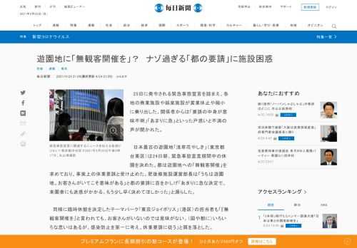 　25日に発令される緊急事態宣言を踏まえ、各地の商業施設や娯楽施設が営業休止や縮小に乗り出した。関係者からは「要請の中身が意味不明」「あまりに急」といった戸惑いと不満の声が聞かれた。