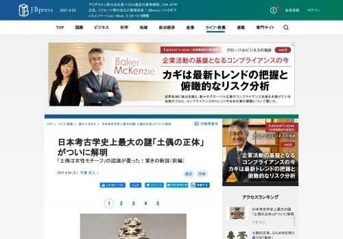 経営者層やマネジメント層など、日本の未来を創るビジネスリーダーのための総合メディア。国際情勢、最新ビジネス動向、イノベーションなどに関する深く本質的な論考を毎日更新。縄文時代に作られた土偶は、女性や妊婦をかたどったものだ、というのが多くの人の認識だろう。「そうではない」という驚きの新説を提唱したのが、人類学者の竹倉史人氏だ。では、土偶は何をかたどっているのか？　その結論に至った過程と具体的な土偶の解読内容を前後編でお送りする。(1/5)