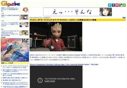 世界中に存在するディズニー・テーマパークの設計・開発などを担当するウォルト・ディズニー・イマジニアリングが、マーベル作品の「ガーディアンズ・オブ・ギャラクシー」に登場する人気キャラクターのグルートを等身大サイズのロボットで再現しました。このグルートはカスタムオーサリングツールを用いることで、表情豊かなジェスチャーなどを再現することが可能です。