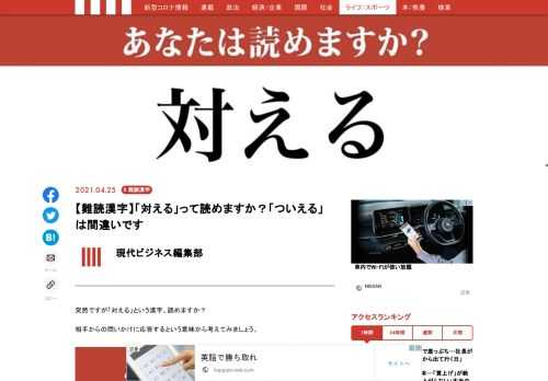 【難読漢字】「対える」って読めますか？「ついえる」は間違いです