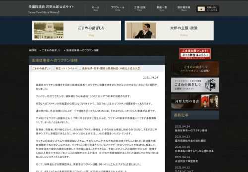 河野太郎公式サイト 国民（みんな）のために力を合わせる政治を。