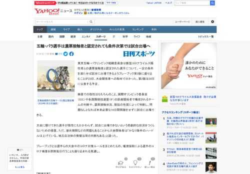 東京五輪・パラリンピック組織委員会は新型コロナウイルス陽性者との濃厚接触者と認定された選手について、一定の条件を満たせば試合に出場できるようプレーブック第2版に盛り込むことが23日、大会関係者への取
