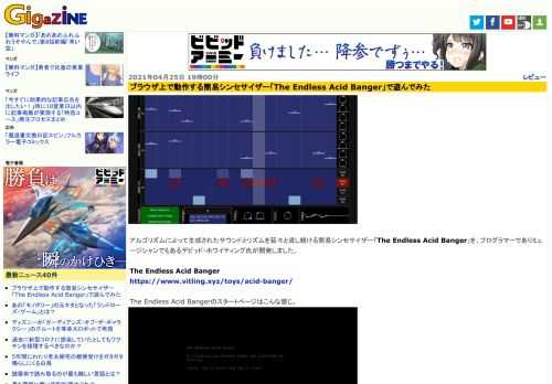 アルゴリズムによって生成されたサウンドとリズムを延々と流し続ける簡易シンセサイザー「The Endless Acid Banger」を、プログラマーでありミュージシャンでもあるデビッド・ホワイティング氏が開発しました。