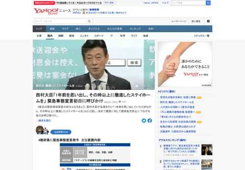 3度目の緊急事態宣言の初日、西村担当相が会見を行い、改めて国民に対して感染拡大防止につながる協力を呼び掛けた。「1年前を思い出していただきながら、その時以上に徹底したステイホームを」などと述べた。