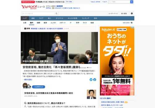 自民党の安倍晋三前首相が動きを活発化させている。同党の保守系グループや議員連盟の役員に相次いで就任。首相在任中に果たせなかった憲法改正への熱意を公の場で訴えている。党内では「再々登板が視野にあるのでは」との臆測も。