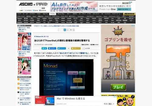以前「.NET」の話をしたので、ついでと言ってはなんだが、今回はPowerShellについても経緯と現状をまとめてみることにする。