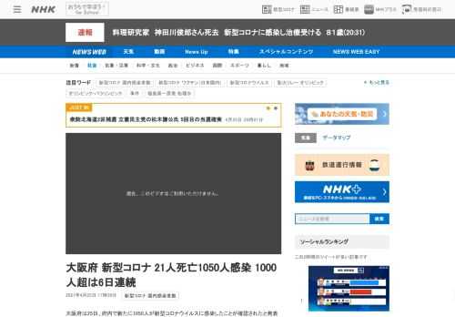 【NHK】大阪府は25日、府内で新たに1050人が新型コロナウイルスに感染したことが確認されたと発表しました。1日の感染者が100…