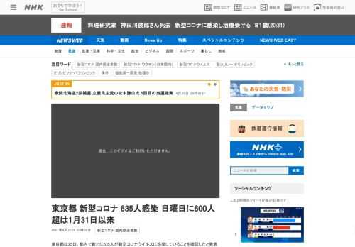 【NHK】東京都は25日、都内で新たに635人が新型コロナウイルスに感染していることを確認したと発表しました。日曜日に600人を超…