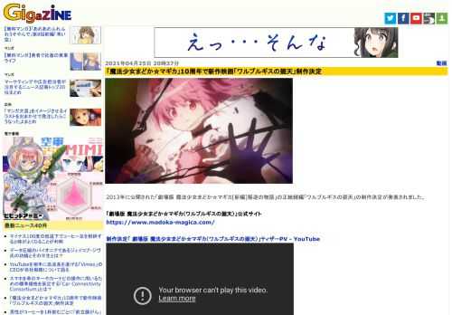 2013年に公開された「劇場版 魔法少女まどか☆マギカ[新編]叛逆の物語」の正統続編「ワルプルギスの廻天」の制作決定が発表されました。