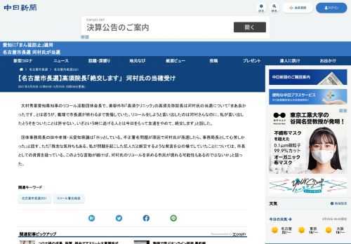 大村秀章愛知県知事のリコール活動団体会長で、美容外科「高須クリニック」の高須克弥院長は河村氏の当選について「まあ良かったです、とは思う...