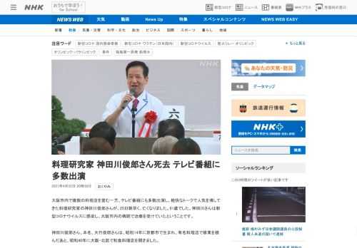 【NHK】大阪市内で複数の料理店を営む一方、テレビ番組にも多数出演し、軽快なトークで人気を博してきた料理研究家の神田川俊郎さんが、…