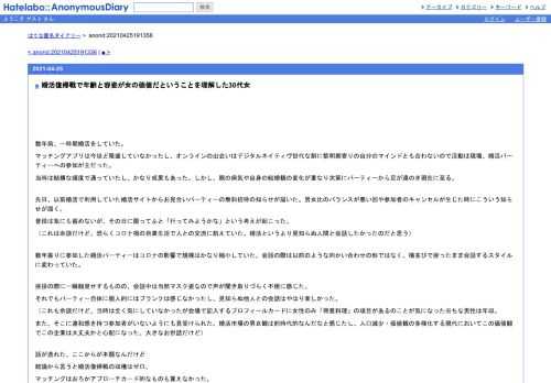 数年前、一時期婚活をしていた。マッチングアプリは今ほど隆盛していなかったし、オンラインの出会いはデジタルネイティヴ世代な割に黎明期寄…