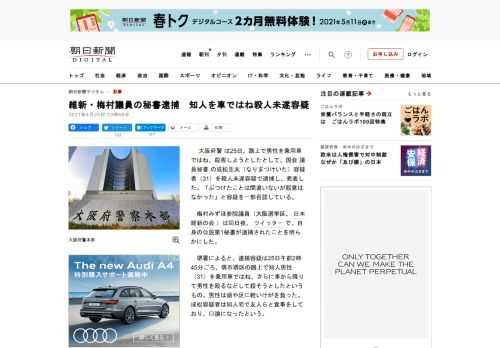 　大阪府警は25日、路上で男性を乗用車ではね、殺害しようとしたとして、国会議員秘書の成松圭太（なりまつけいた）容疑者（31）を殺人未遂容疑で逮捕し、発表した。「ぶつけたことは間違いないが殺意はなかった…