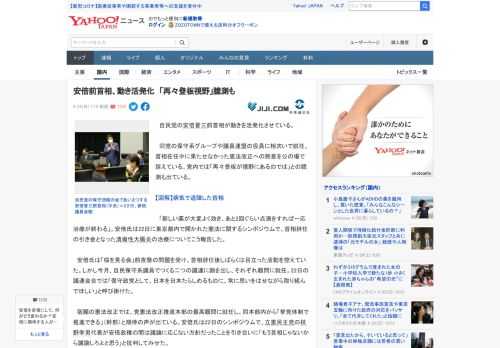 　自民党の安倍晋三前首相が動きを活発化させている。  　同党の保守系グループや議員連盟の役員に相次いで就任。首相在任中に果たせなかった憲法改正への熱意を公の場で訴えている。党内では「再々登板が視野に