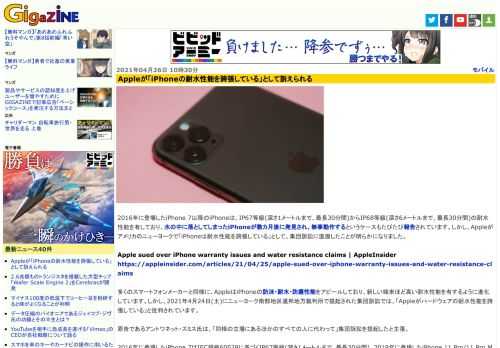 2016年に登場したiPhone 7以降のiPhoneは、IP67等級(深さ1メートルまで、最長30分間)からIP68等級(深さ6メートルまで、最長30分間)の耐水性能を有しており、水の中に落としてしまったiPhoneが数カ月後に発見され、無事動作するというケースもたびたび報告されています。しかし、Appleがアメリカのニューヨークで「iPhoneは耐水性能を誇張している」として、集団訴訟に直面したことが明らかになりました。