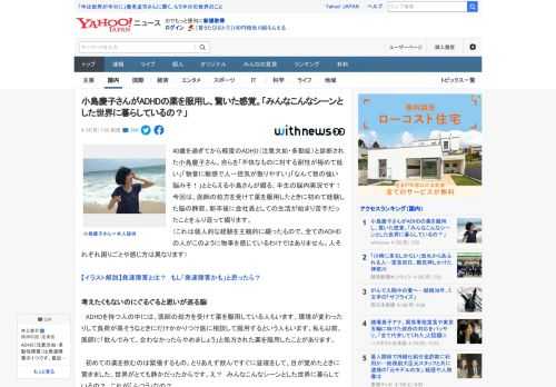 40歳を過ぎてから軽度のADHD（注意欠如・多動症）と診断された小島慶子さん。自らを「不快なものに対する耐性が極めて低い」「物音に敏感で人一倍気が散りやすい」「なんて我の強い脳みそ！」ととらえる小島