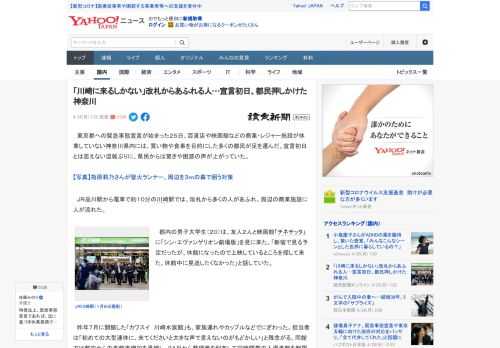 　東京都への緊急事態宣言が始まった２５日、百貨店や映画館などの商業・レジャー施設が休業していない神奈川県内には、買い物や食事を目的にした多くの都民が足を運んだ。宣言初日とは思えない混雑ぶりに、県民か