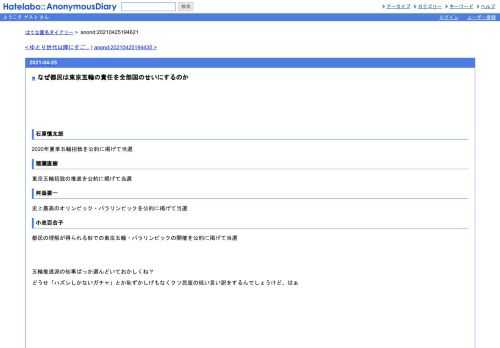 石原慎太郎2020年夏季五輪招致を公約に掲げて当選猪瀨直樹　東京五輪招致の推進を公約に掲げて当選舛添要一史上最高のオリンピック・パラリンピ…