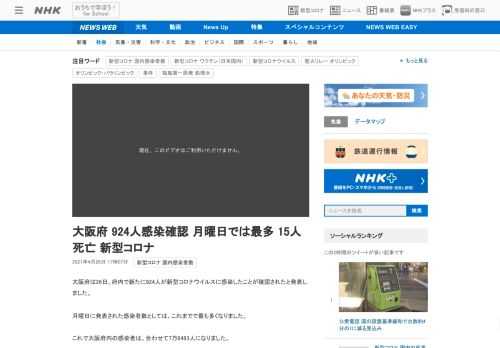 【NHK】大阪府は26日、府内で新たに924人が新型コロナウイルスに感染したことが確認されたと発表しました。
