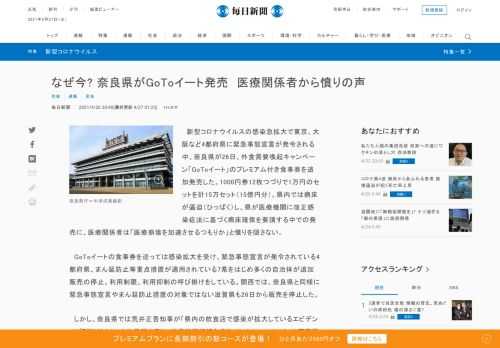 　新型コロナウイルスの感染急拡大で東京、大阪など4都府県に緊急事態宣言が発令される中、奈良県が26日、外食需要喚起キャンペーン「GoToイート」のプレミアム付き食事券を追加発売した。1000円券12枚つづりで1万円のセットを計15万セット（15億円分）。県内では病床が逼迫（ひっぱく）し、県が医療機関