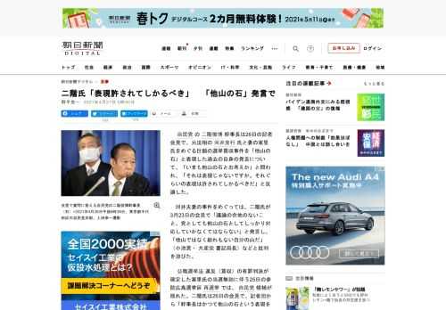 　自民党の二階俊博幹事長は26日の記者会見で、元法相の河井克行氏と妻の案里氏をめぐる巨額の選挙買収事件を「他山の石」と表現した過去の自身の発言について、「いまも他山の石とお考えか」と問われ、「それは表…