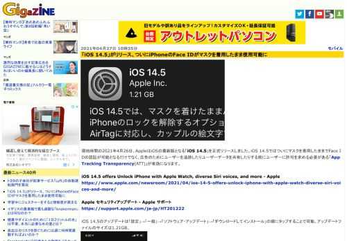 現地時間の2021年4月26日、AppleはiOSの最新版となる「iOS 14.5」を正式リリースしました。iOS 14.5ではついにマスクを着用したままでFace IDの認証が可能となるだけでなく、広告のためにユーザーを追跡したりユーザーデータを共有したりする前にユーザーに許可を求める必要がある「App Tracking Transparency(ATT)」が有効になります。