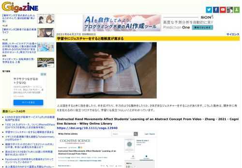 人は話をするときに指を差したり、手を広げたり、手刀のような動きをしたりと、さまざまなジェスチャーをすることがあります。こうした動きは、聞き手に考えを伝えるのに役立つだけではなく、学習にも役立つらしいことがわかっています。