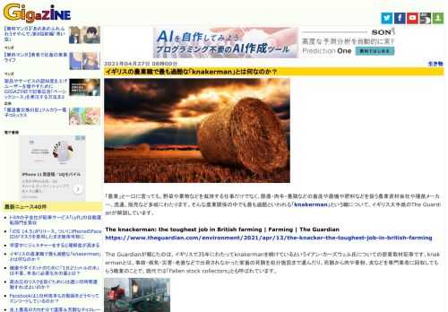 「農業」と一口に言っても、野菜や果物などを栽培する仕事だけでなく、酪農・肉牛・養鶏などの畜産や農機や肥料などを扱う農業資材会社や種苗メーカー、流通、販売など多岐にわたります。そんな農業関係の中でも最も過酷といわれる「knakerman」という職について、イギリス大手紙のThe Guardianが解説しています。