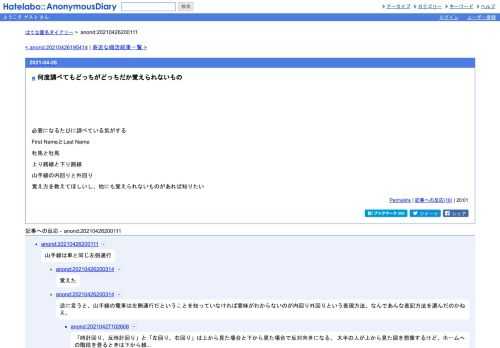 必要になるたびに調べている気がするFirstNameとLastName牝馬と牡馬上り路線と下り路線山手線の内回りと外回り覚え方を教えてほしいし、他にも覚えら…