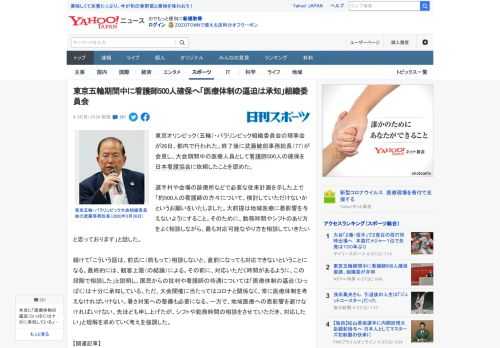 東京オリンピック（五輪）・パラリンピック組織委員会の理事会が26日、都内で行われた。終了後に武藤敏郎事務総長（77）が会見し、大会期間中の医療人員として看護師500人の確保を日本看護協会に依頼したこ