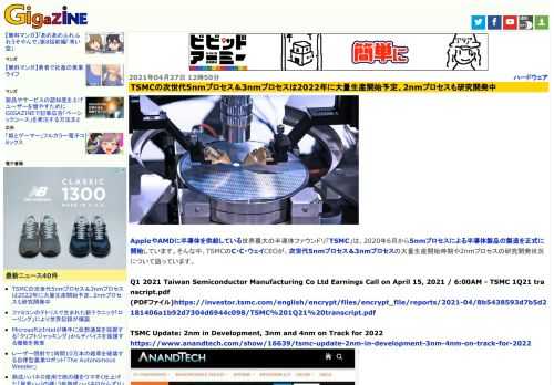 AppleやAMDに半導体を供給している世界最大の半導体ファウンドリ「TSMC」は、2020年6月から5nmプロセスによる半導体製品の製造を正式に開始しています。そんな中、TSMCのC・C・ウェイCEOが、次世代5nmプロセス＆3nmプロセスの大量生産開始時期や2nmプロセスの研究開発状況について語っています。