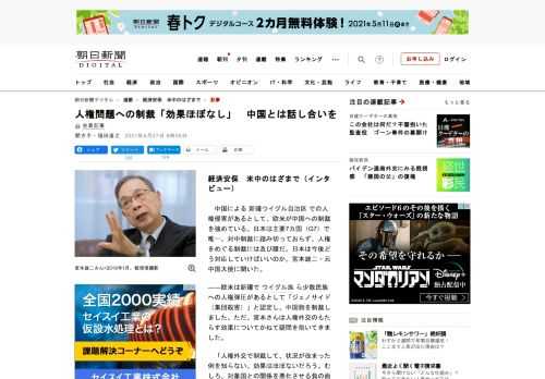 ■経済安保　米中のはざまで（インタビュー）　中国による新疆ウイグル自治区での人権侵害があるとして、欧米が中国への制裁を強めている。日本は主要7カ国（G7）で唯一、対中制裁に踏み切っておらず、人権をめぐ…