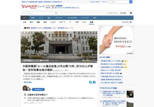 大阪府の吉村知事は27日、新型コロナウイルス対策として府が3月1日から呼びかけた「4人以下でのマスク会食の徹底」に反し、府職員が会食したケースが3月1日～今月6日に72件あり、計332人が参加していたと発表。吉村知事は陳謝。