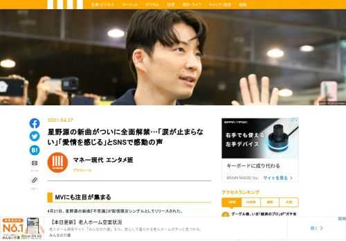 4月27日、星野源の新曲『不思議』が配信限定シングルとしてリリースされた。今年春クールで放送中のドラマ『着飾る恋には理由があって』の主題歌になっている『不思議』は、星野のドラマ主題歌としてはNHK朝ドラ『半分、青い。』の『アイデア』以来3年ぶりだという。