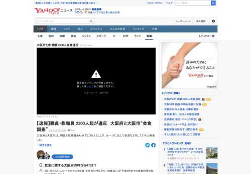 大阪府と大阪市は、職員と教職員あわせて2300人以上が、ルールに反して会食などをしていたと発表した。府は3月1日から「4人以下でのマスク会食」を府民に呼びかけ、飲食店には「午後9時までの営業時間の短縮」を要請していた。