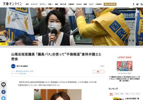 国民民主党の山尾志桜里衆院議員（46）が、国会議員に付与される「特殊乗車券」、いわゆる議員パスの不適切使用を重ねていたことが、「週刊文春」の取材でわかった。国会議員の歳費、旅費及び手当等に関する法律に…
