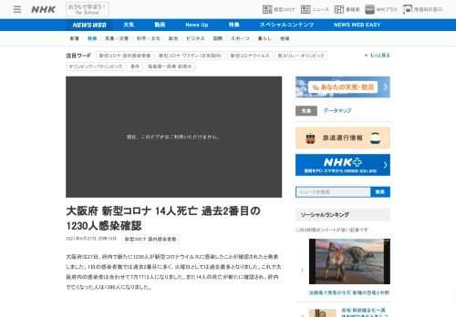 【NHK】大阪府は27日、府内で新たに1230人が新型コロナウイルスに感染したことが確認されたと発表しました。1日の感染者数では過…