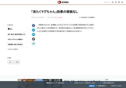 消費者庁は27日、洗濯機に入れると「マグネシウムの効果で洗剤を使わずに洗濯できる」と表示したのは根拠...