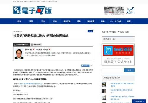 　社民党が26日、常任幹事の伊是名夏子氏が来宮駅を訪れた際に生じた一連の問題に関し、幹事長名で声明を発表した。