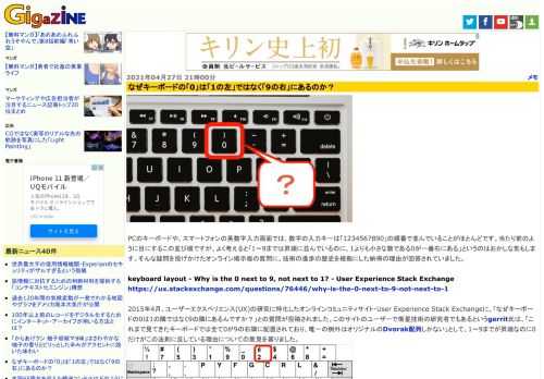 PCのキーボードや、スマートフォンの英数字入力画面では、数字の入力キーは「1234567890」の順番で並んでいることがほとんどです。当たり前のように目にするこの並び順ですが、よく考えると「1～9までは昇順に並んでいるのに、1よりも小さな数である0が一番右にある」というのはおかしな気もします。そんな疑問を投げかけたオンライン掲示板の質問に、技術の進歩の歴史を根拠にした納得の理由が回答されていました。