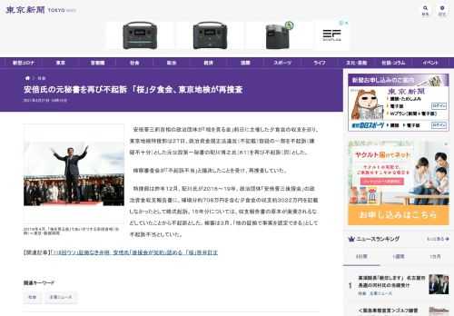 安倍晋三前首相の政治団体が「桜を見る会」前日に主催した夕食会の収支を巡り、東京地検特捜部は２７日、政治資金規正法違反（不記載）容疑の一...