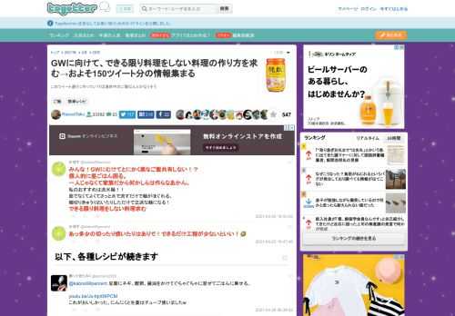 このツイート通りに作っていけば連休中のご飯なんとかなりそう