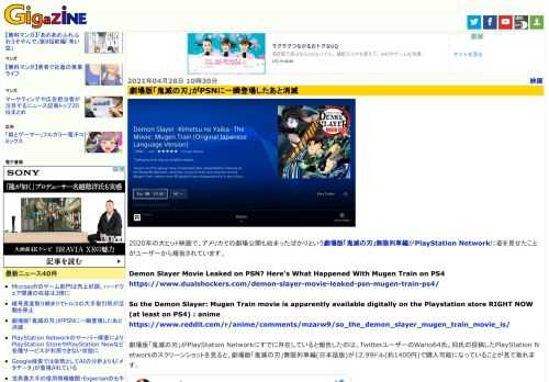 2020年の大ヒット映画で、アメリカでの劇場公開も始まったばかりという劇場版「鬼滅の刃」無限列車編がPlayStation Networkに姿を見せたことがユーザーから報告されています。