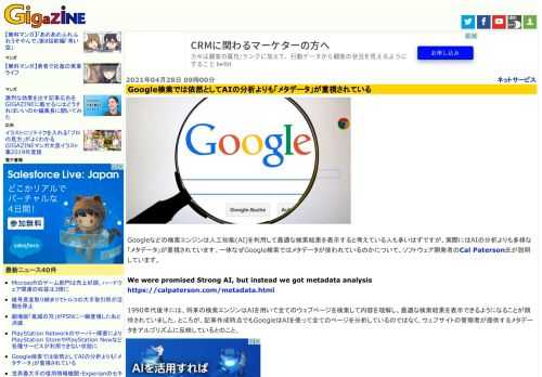 Googleなどの検索エンジンは人工知能(AI)を利用して最適な検索結果を表示すると考えている人も多いはずですが、実際にはAIの分析よりも多様な「メタデータ」が重視されています。一体なぜGoogle検索ではメタデータが使われているのかについて、ソフトウェア開発者のCal Paterson氏が説明しています。