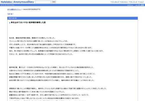 私は昔、機械式駐車場の建設、整備を行う仕事をしていました。マンション等に住んでいる方なら実際に使ったことがあるんじゃないでしょうか。…