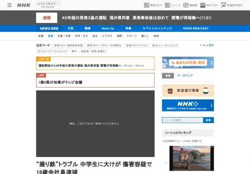 【NHK】今月25日、埼玉県内の駅のホームで列車の撮影に来ていた中学生を投げ倒すなどして頭の骨を折る大けがを負わせたとして、19歳…