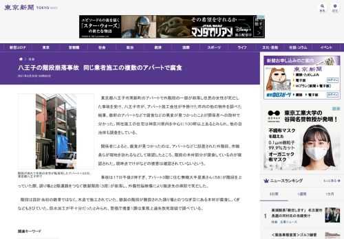 東京都八王子市南新町のアパートで外階段の一部が崩落し住民の女性が死亡した事故を受け、八王子市が、アパート施工会社が手掛けた市内の他の物...