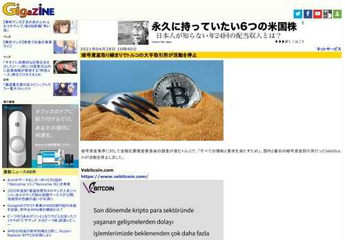 暗号資産業界に対して金融犯罪捜査委員会の調査が進むトルコで、「すべての規制と要求を満たすため」、国内2番目の暗号資産取引所だったVebitcoinが活動を停止しました。