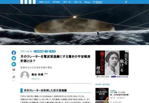 アポロ11号が月に着陸してから50年あまり。世界の目がふたたび月に向かっている。地球上では不可能な宇宙観測を実現する場として、月を舞台に計画されている2つの科学プロジェクトをご紹介。